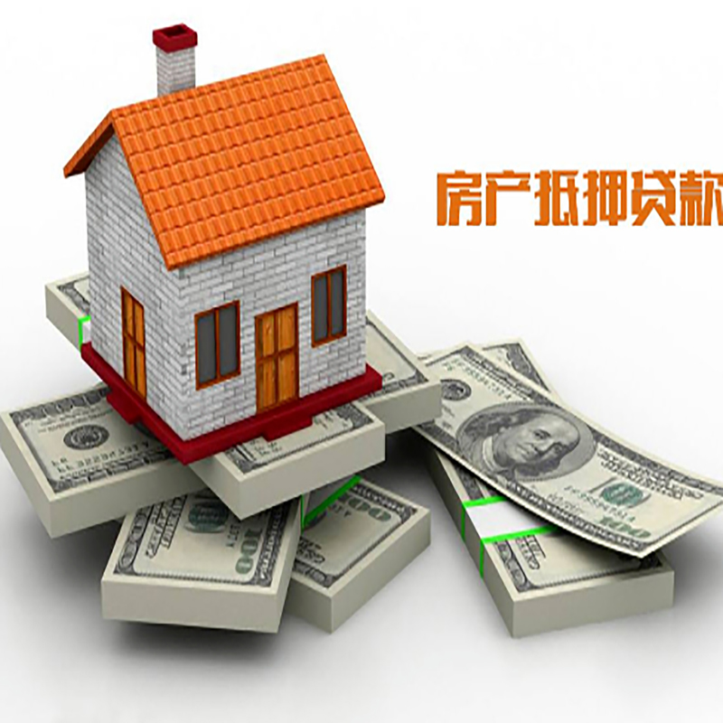 三亚北碚房产抵押贷款利率及怎么办理