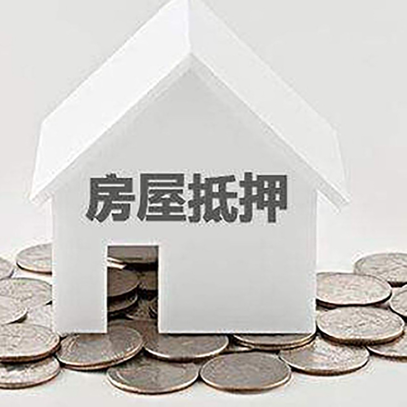 三亚房产抵押贷款条件|按揭房抵押贷款|房子抵押贷款