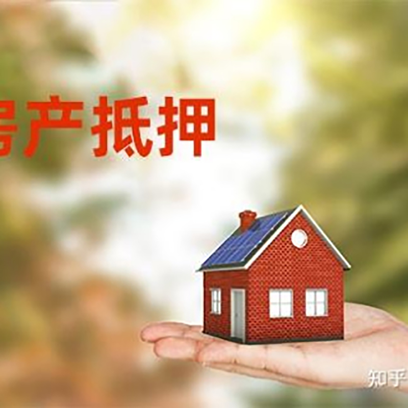 三亚房屋抵押贷款流程|房产抵押贷款条件|住房抵押贷款