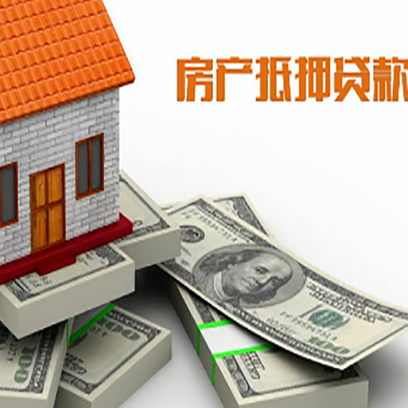 三亚房产抵押贷款怎么办理？