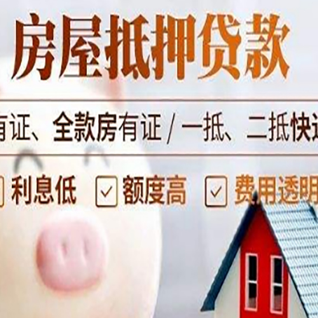三亚房产抵押贷款办理的流程