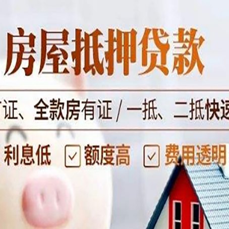 三亚房产抵押贷款的申请条件是什么?