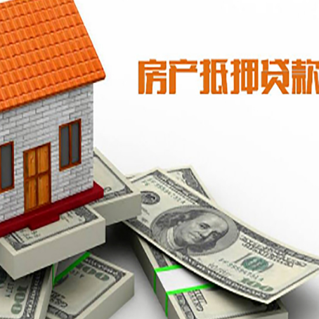 三亚房屋抵押贷款公司服务费一般是多少?