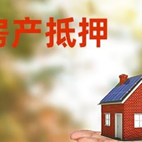 三亚房产抵押贷款和房屋典当有什么区别?