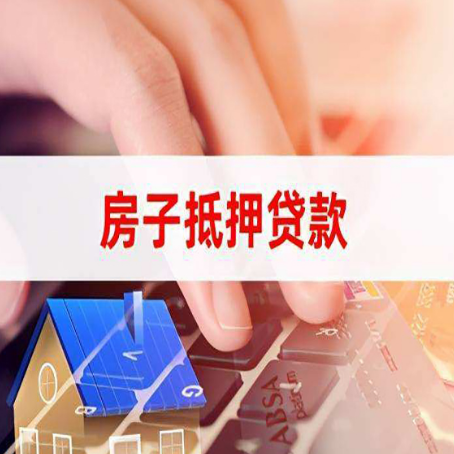 三亚房屋抵押贷款还不上，房子多久会被拍卖？