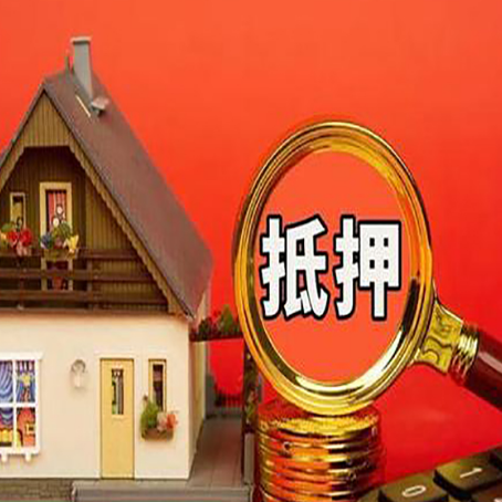 三亚房子抵押贷款的高效办理方法在这里