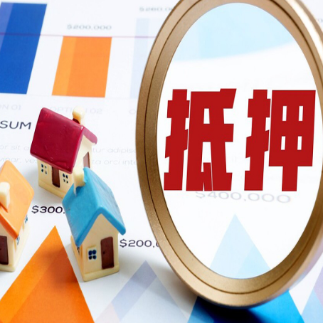 三亚房产抵押贷款有贷款还可以吗