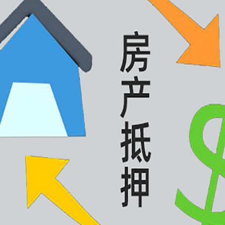三亚房产抵押贷款没工作德行吗